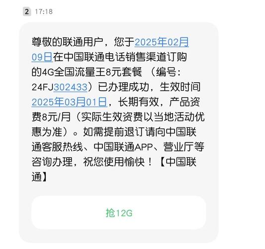 联通卡卡改8元套餐怎么改？