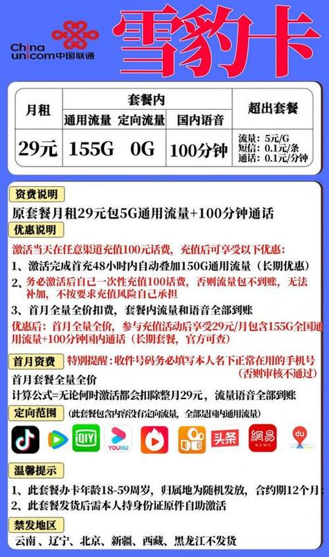 手机号联通卡低套餐怎么办？