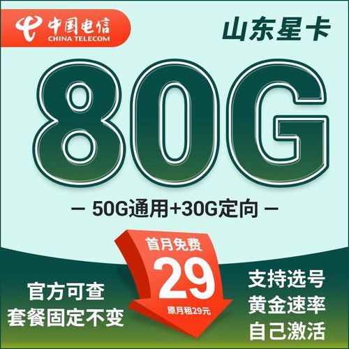 山东5g电信纯流量卡有哪些套餐?