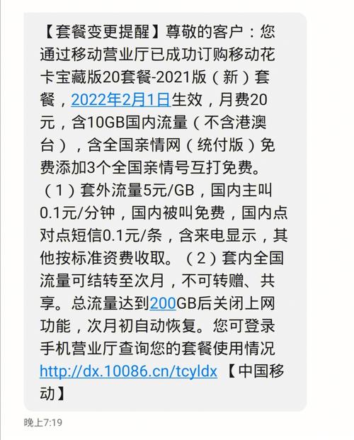 移动花卡宝藏版套餐用过一G后怎么收费?