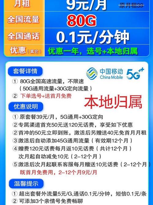 移动4G 9元流量卡套餐怎么办理？申请条件是什么？