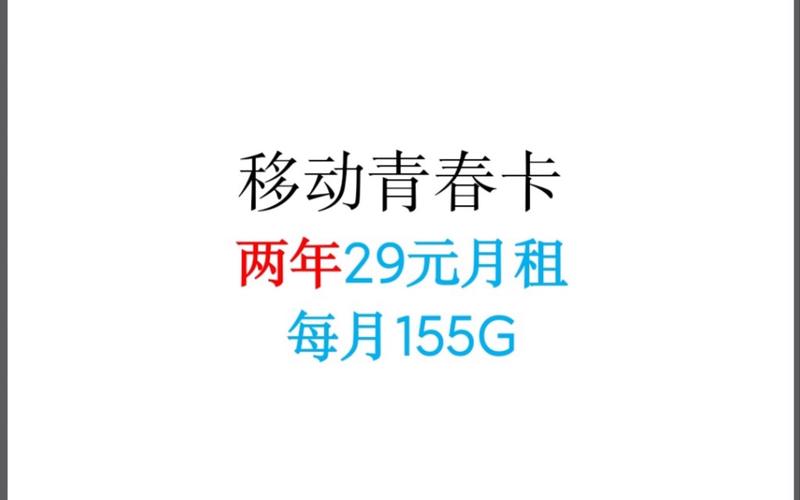 移动青春卡38元5g套餐怎么样?