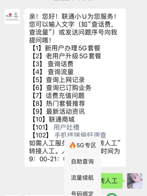 北京号联通卡怎么改8元套餐?