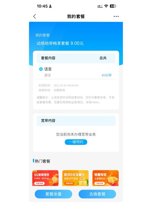 以前移动3g无限流量卡怎么退套餐?