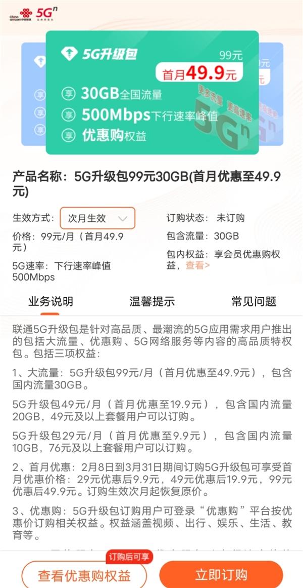 联通卡不用换套餐怎么升级5g？