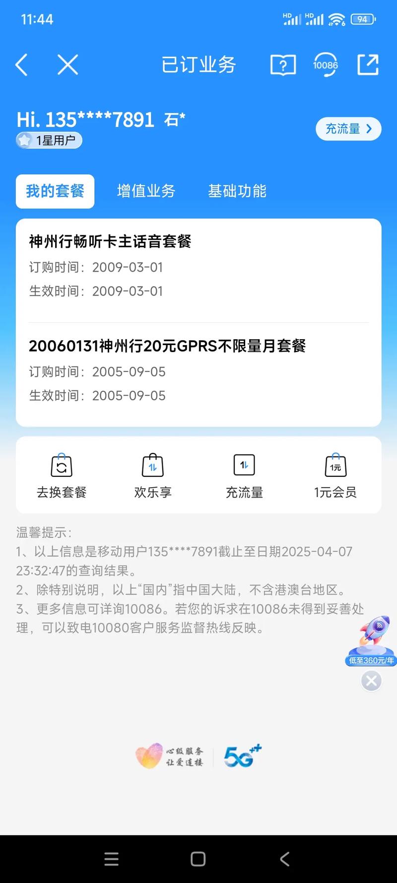 移动4g卡2g套餐怎么取消吗?