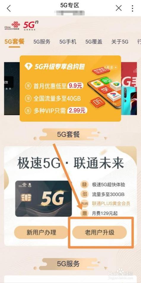 联通卡不用换套餐怎么升级5g?