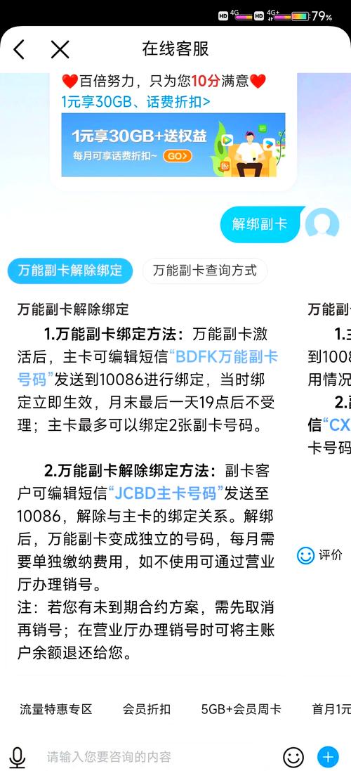 中国移动副卡如何解绑？解绑后套餐怎么选？