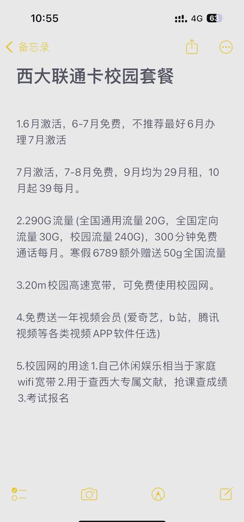 联通卡如何办理校园网套餐？哪种套餐最划算？