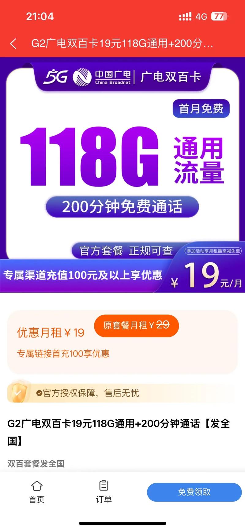 广电手机卡怎么退套餐流量?