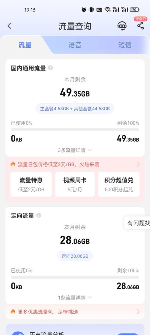 哪些手机卡有定向流量？定向流量具体是什么？