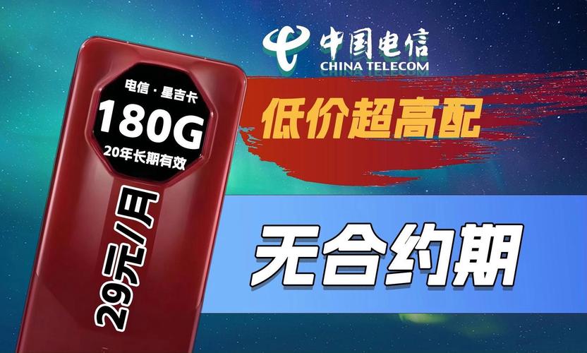 山东5g电信星王卡有哪些套餐？