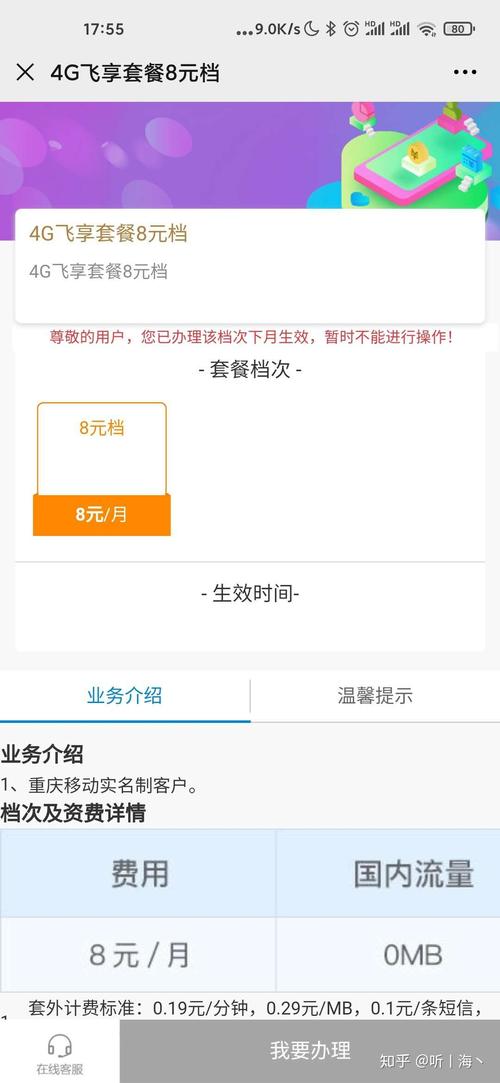 移动4g飞享套餐8元变移动花卡怎么变？