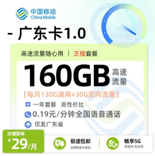 中国移动29元流量卡套餐有哪些？