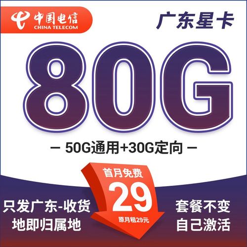 广东5g电信星王卡有哪些套餐？