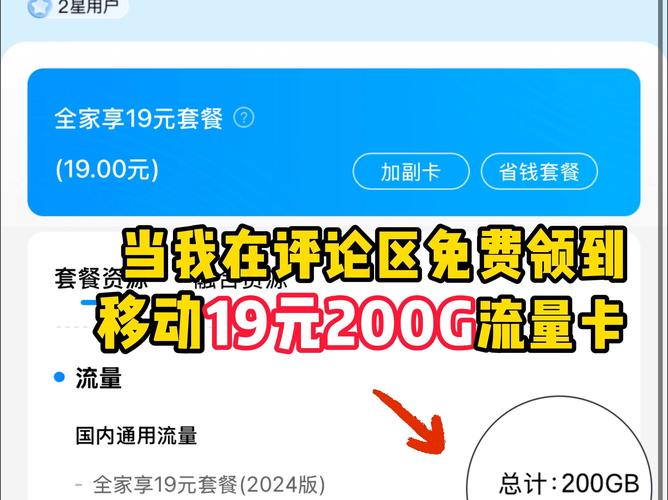 移动花卡19元套餐免流量app怎么设置？