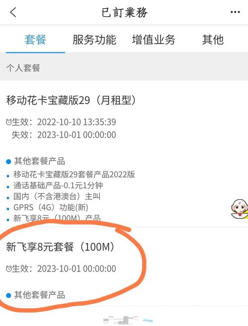 移动4g飞享套餐8元变移动花卡怎么变？