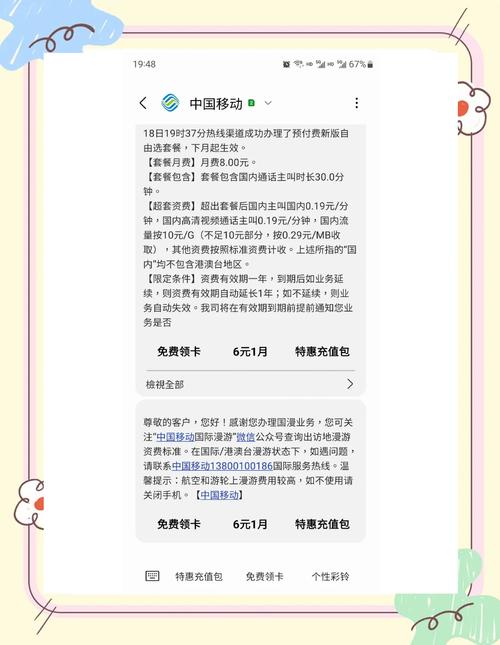 移动改万能副卡套餐怎么改？
