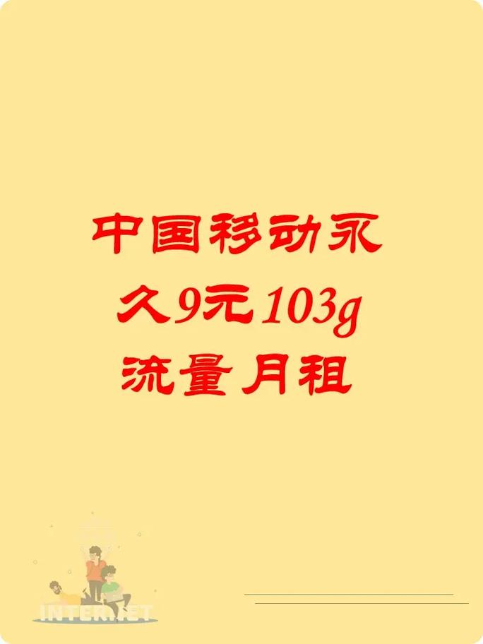 移动卡怎么取消9元3g流量套餐?