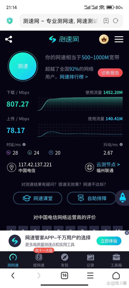 电信宽带网速如何测试?