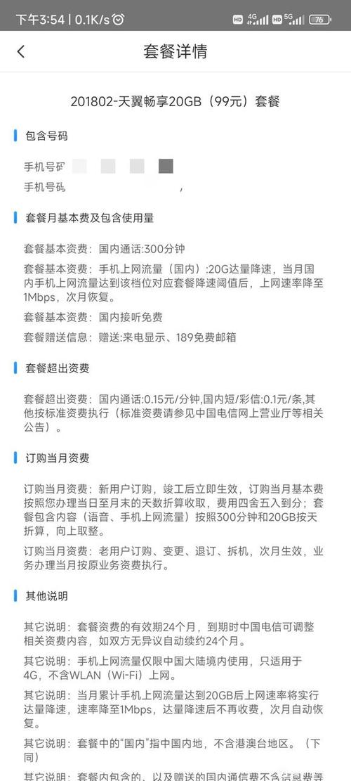 电信天翼卡怎么改套餐？
