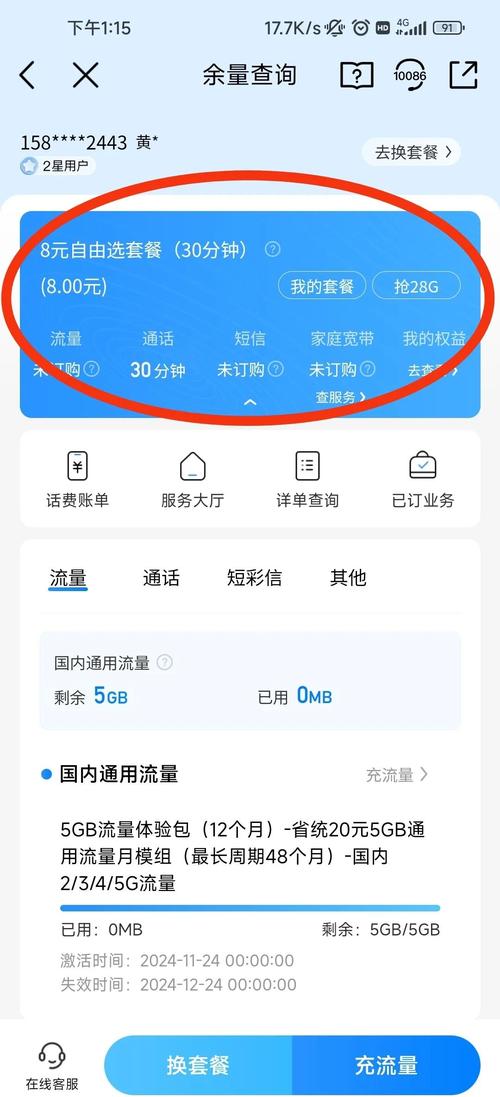 广东移动app怎么看手机卡套餐?