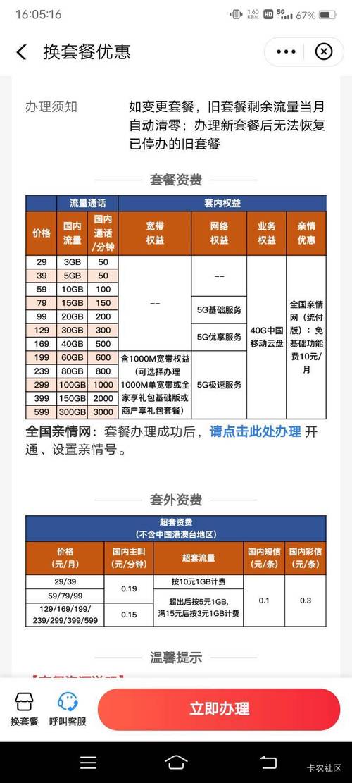 3g移动卡没有套餐怎么办理流量?