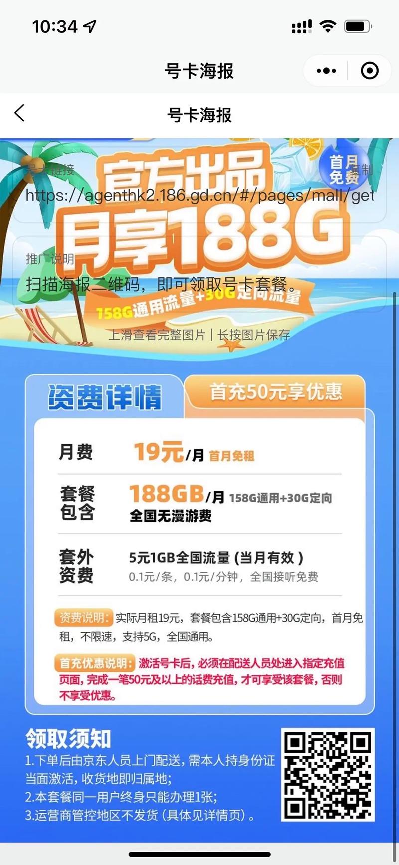 移动花卡19元套餐200g怎么领取?