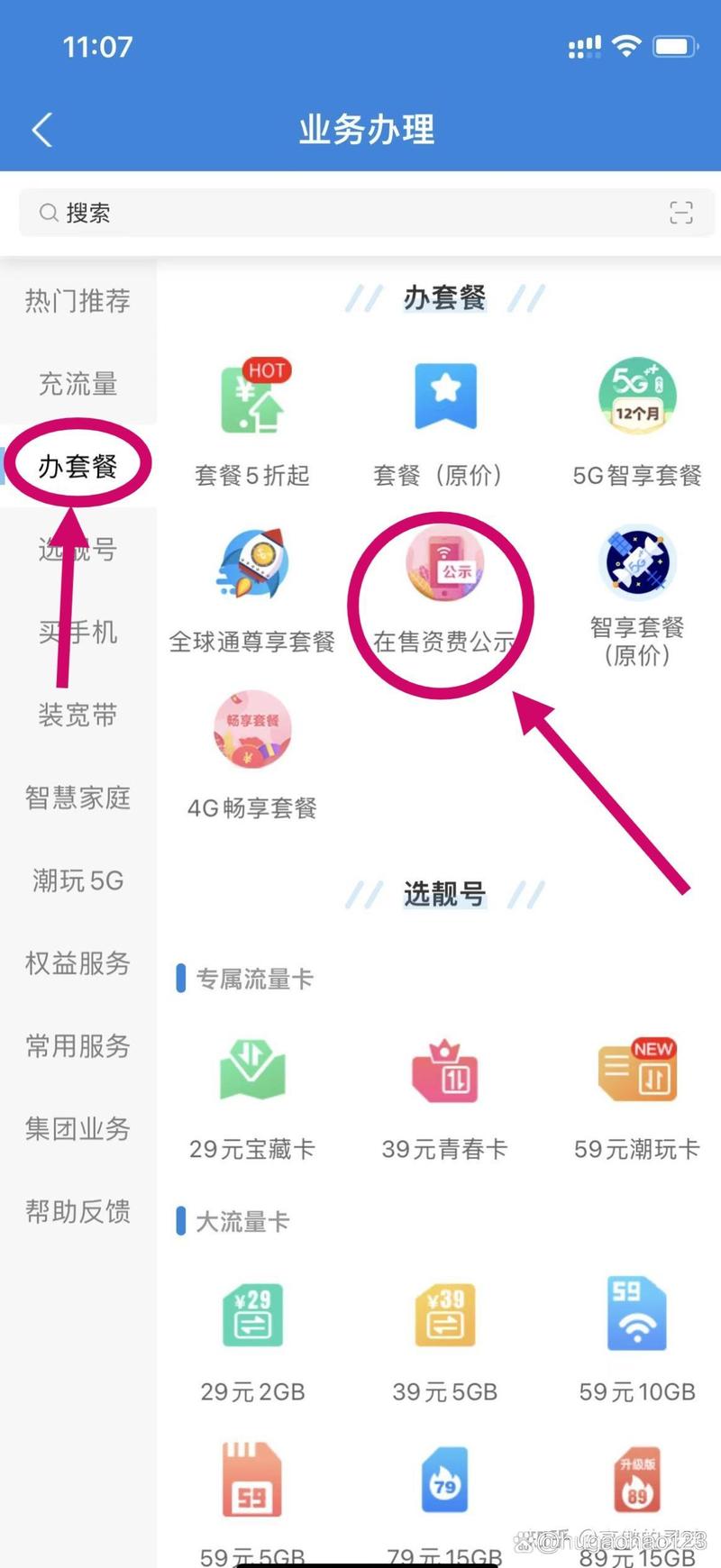 老卡移动手机套餐怎么办理？需要哪些材料？