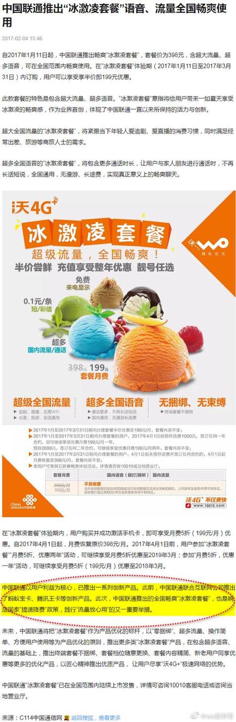 联通卡5g冰激凌套餐怎么样?