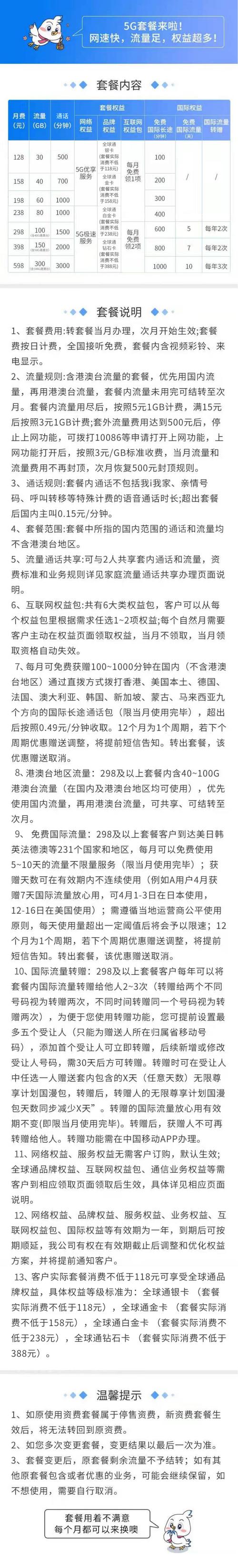 移动5g卡全球通套餐怎么取消?