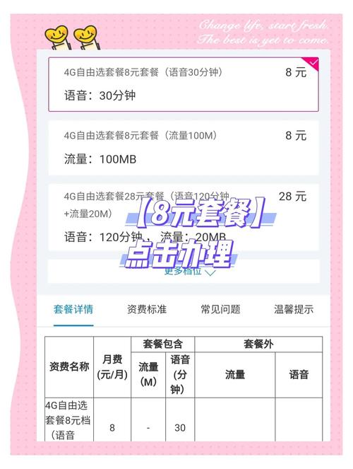 移动18元日租卡a套餐怎么收费?