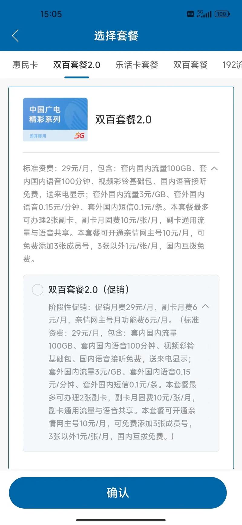 中国广电卡改套餐怎么改？费用会增加吗？