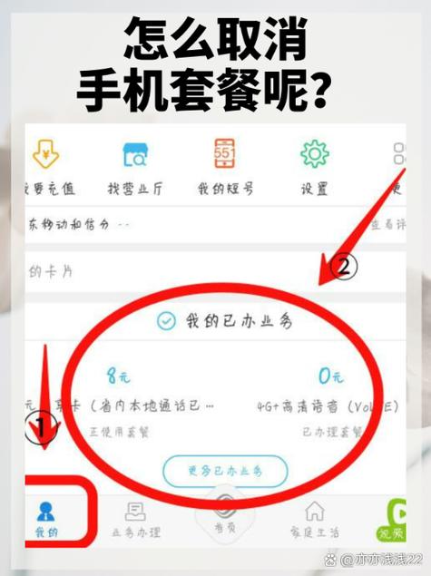 移动手机卡十九元套餐怎么取消?