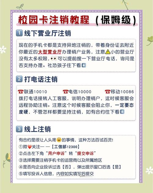 校园网移动的套餐怎么取消并销卡?
