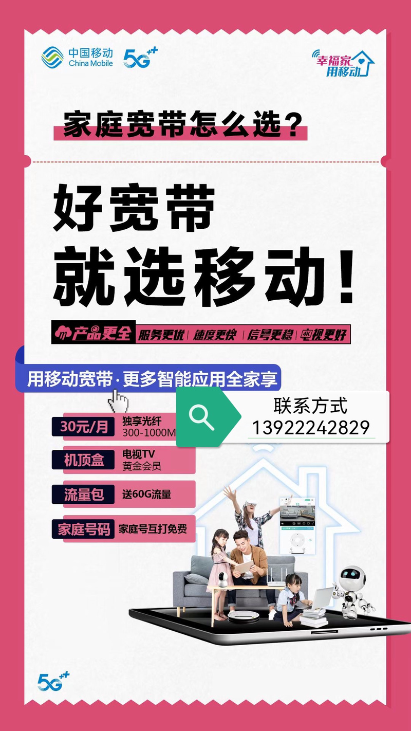 如何让移动快速来装宽带？
