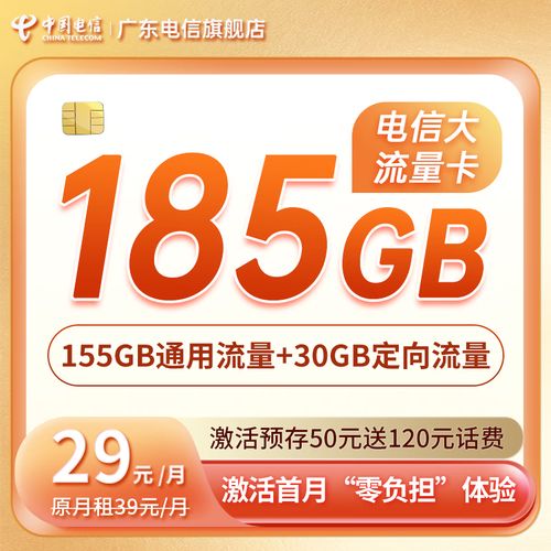 广东5g电信纯流量卡有哪些套餐？