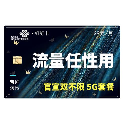 钉钉手机卡免流量包括哪些？资费如何计算？