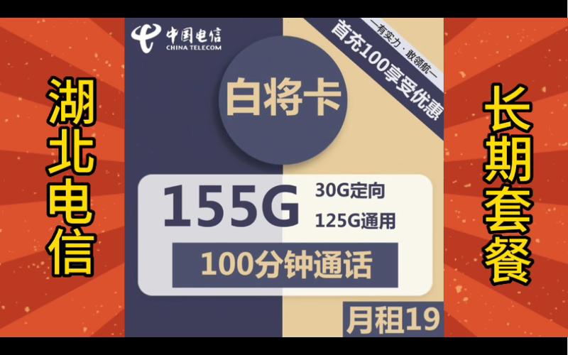 湖北5g电信星王卡有哪些套餐?