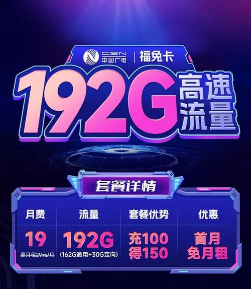 广电福兔卡套餐怎么充流量?