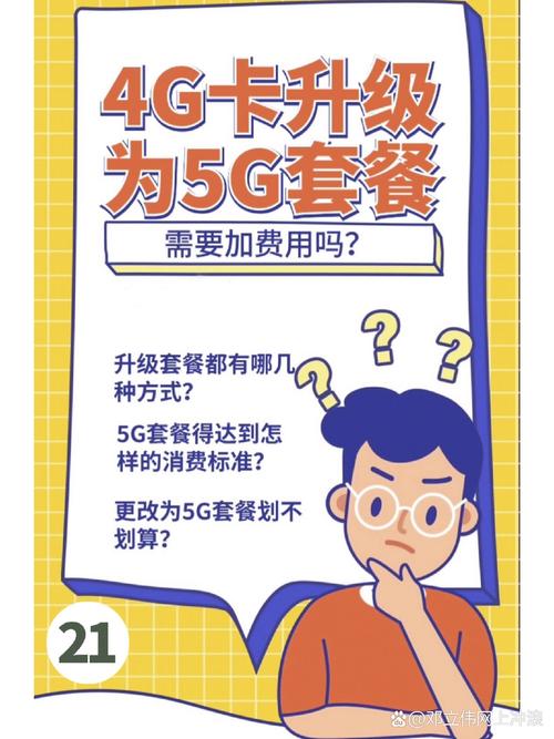 移动卡4g套餐升级怎么办理吗?