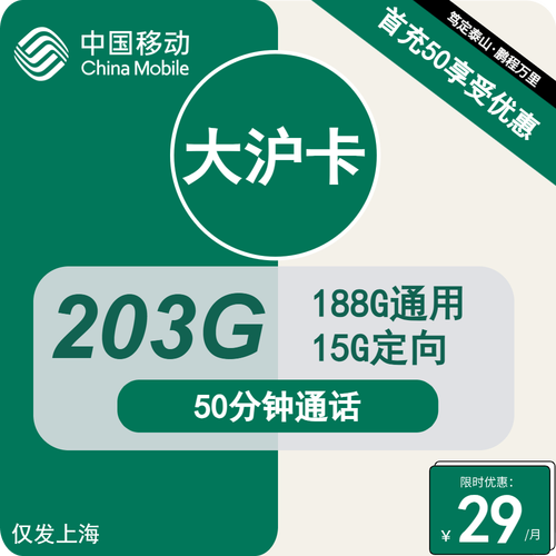 上海5g移动学霸卡有哪些套餐?