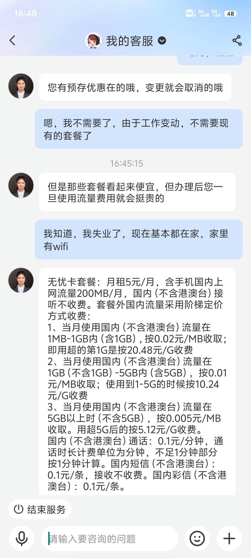 电信卡怎么降保号套餐的？