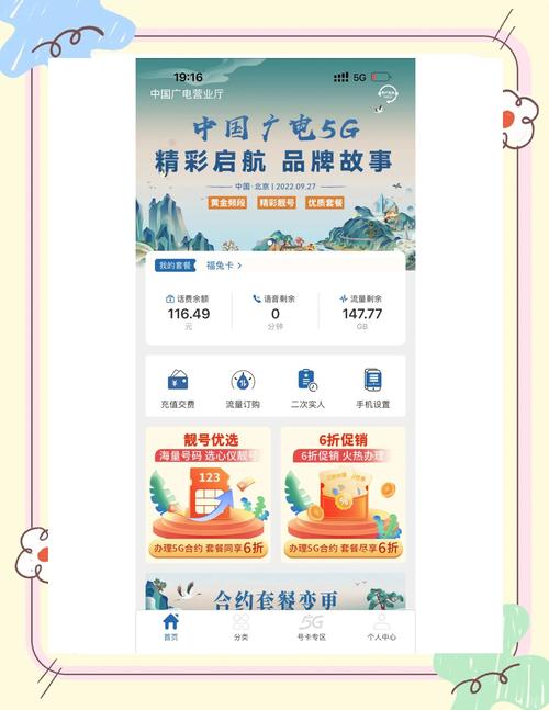 广电哪些手机能用的流量?