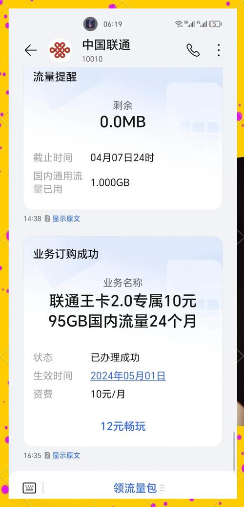 联通帝王卡39套餐是什么？哪些APP不限量？