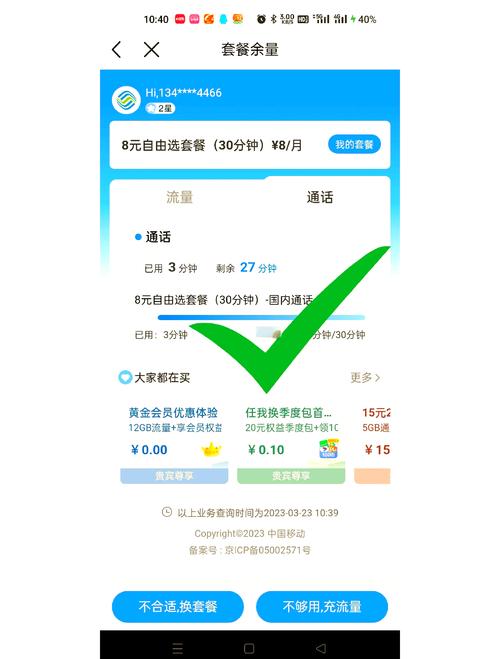 移动8月套餐怎么办卡的？