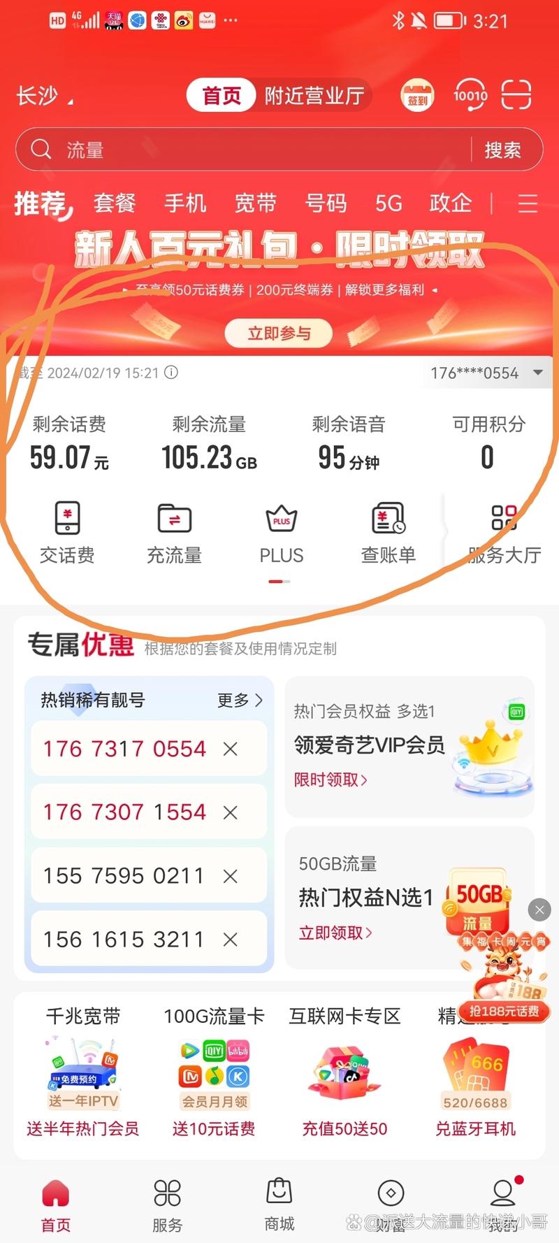 手机卡测流量方法有哪些?