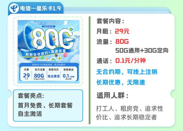 淮北5g无限纯流量卡有哪些套餐？