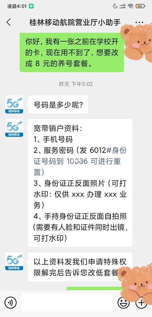 怎么换8元套餐电信卡呢?