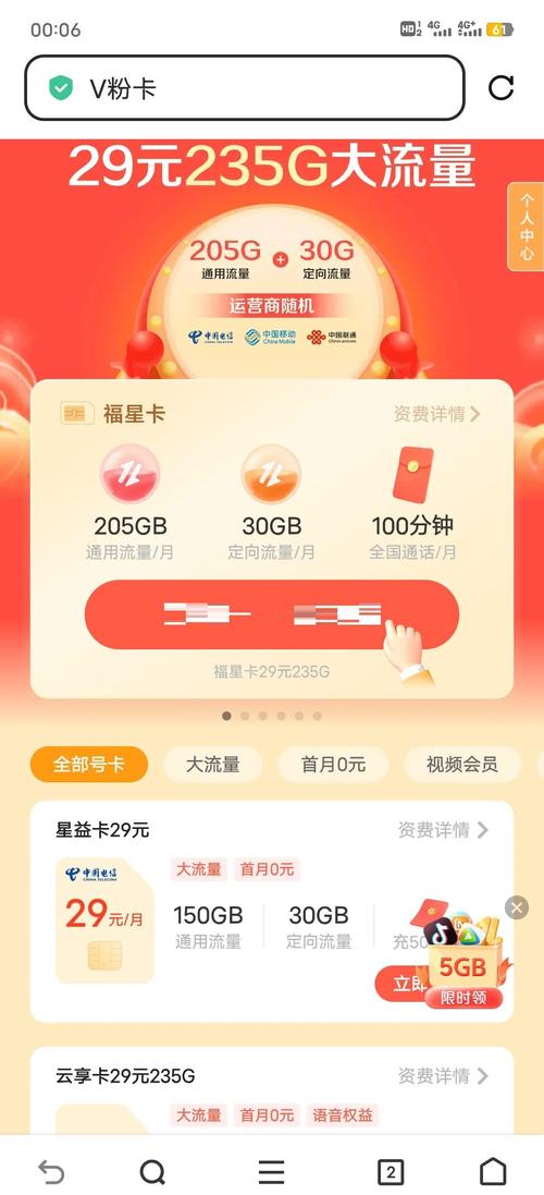 v粉卡的套餐可以在哪些应用免流量？使用条件是什么？